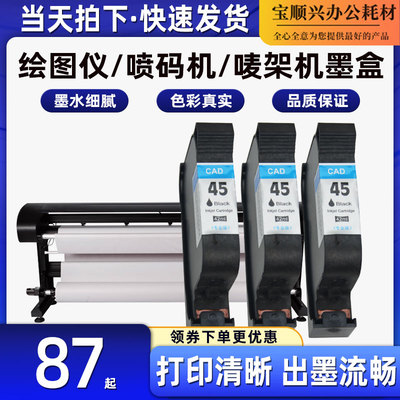 适用惠普HP45墨盒唛架机喷码机