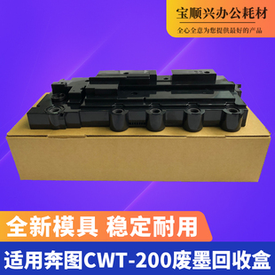 适用奔图CWT-200 CP2500 CP2505DN利盟CS310 CS410 CS510废粉盒