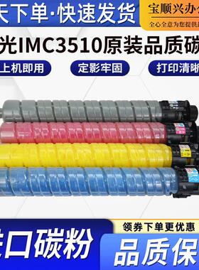 适用理光IMC3510原装品质碳粉IMC3010 4510 5510 6010墨粉盒C2510
