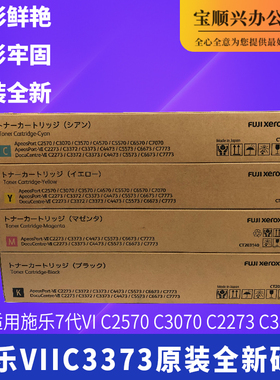 适用施乐VIIC3373 3070 3570 4473 5573 AP5570 4570日版原装碳粉