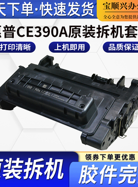 适用惠普CE390A原装拆机硒鼓M601DN M602DN M4555 M603DN空硒鼓