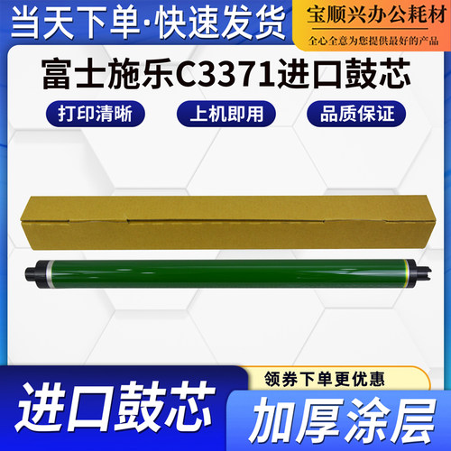 适用施乐C3371原装进口鼓芯