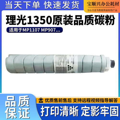 宝顺兴适用理光1350碳粉盒