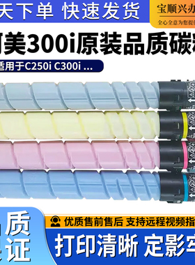 宝顺兴适用柯美300i碳粉Bizhub C250i/C300i/C360i/C7150i 墨粉盒
