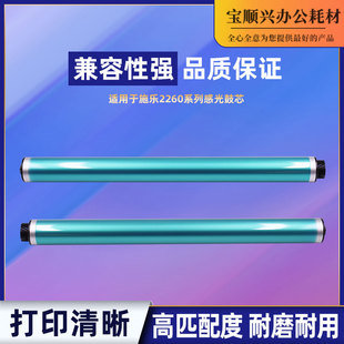 2265 7225鼓芯 C2260 7220 适用施乐四代IV 7125 7120 2263 7123