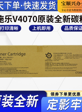 适用富士施乐V4070原装全新碳粉盒ApeosPort V5070 墨粉盒