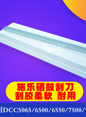 宝顺兴适用施乐DC6550 7550 750i 5065全新品质 清洁刮板 鼓刮