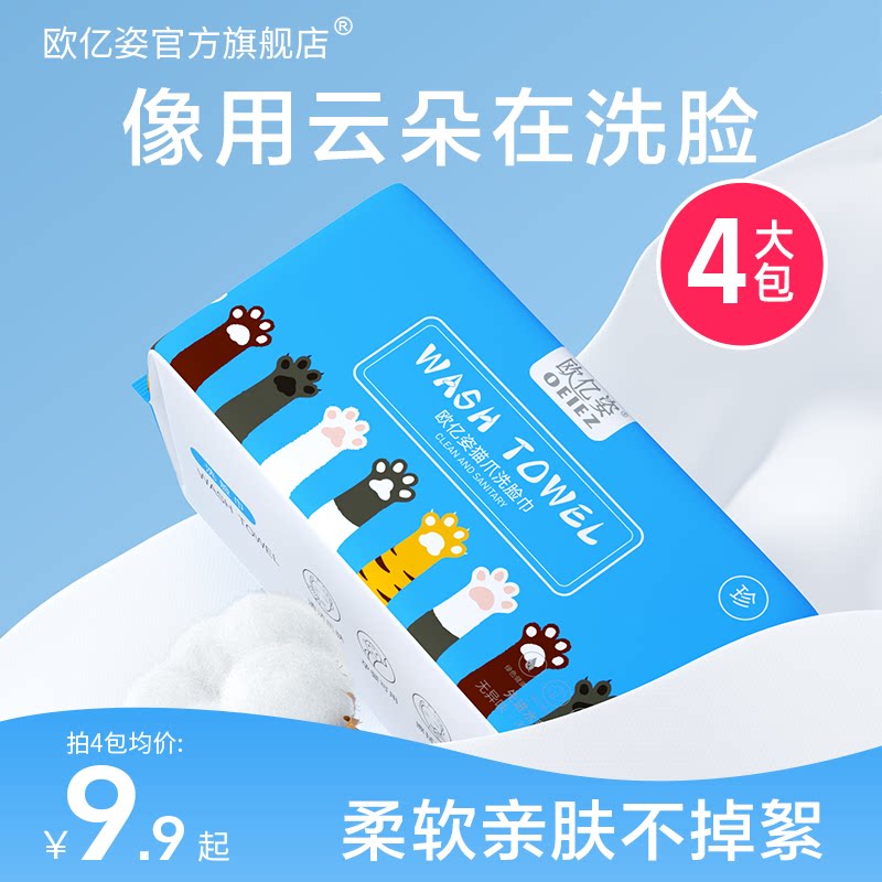 欧亿姿不掉毛不掉絮洗脸巾