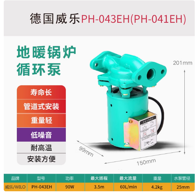 威乐热水循环泵PH-043EH/041/150/102热水管道地暖循泵环回水系统