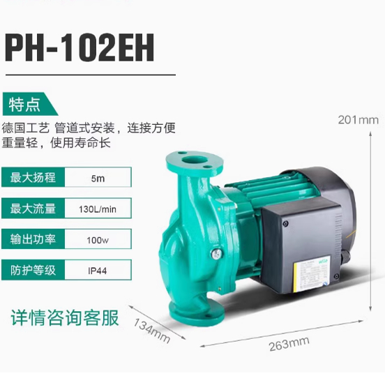 德国Wilo威乐PH-102EH循环泵地暖锅炉暖气热水泵空气能管道增压泵