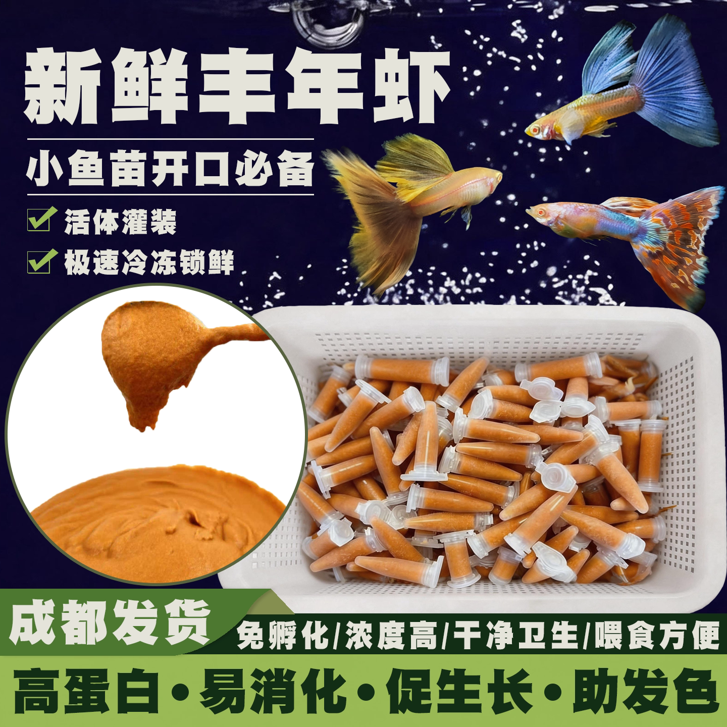 冷冻丰年虾幼虫鱼食孔雀鱼苗开口观赏鱼饲料