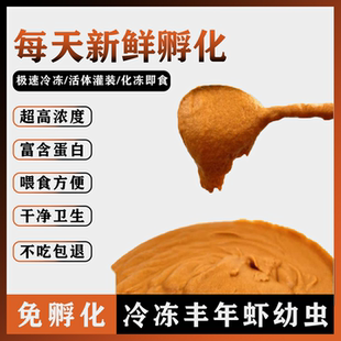 丰年虾卵免孵化冷冻卤幼冰冻丰年虫幼虫鱼食鱼苗开口鱼粮饲料成都