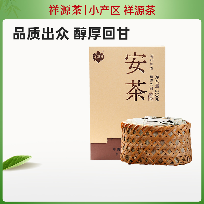 祥源茶2023祁门安茶安徽茶传统贡尖醇香正宗黑茶非遗盒装250g