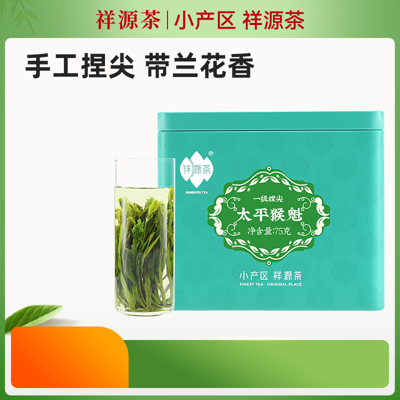 2025新茶祥源茶太平猴魁手工捏尖