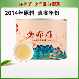 40g 祥源茶2014年原料政和白茶金寿眉正宗寿眉罐装 拍1发3