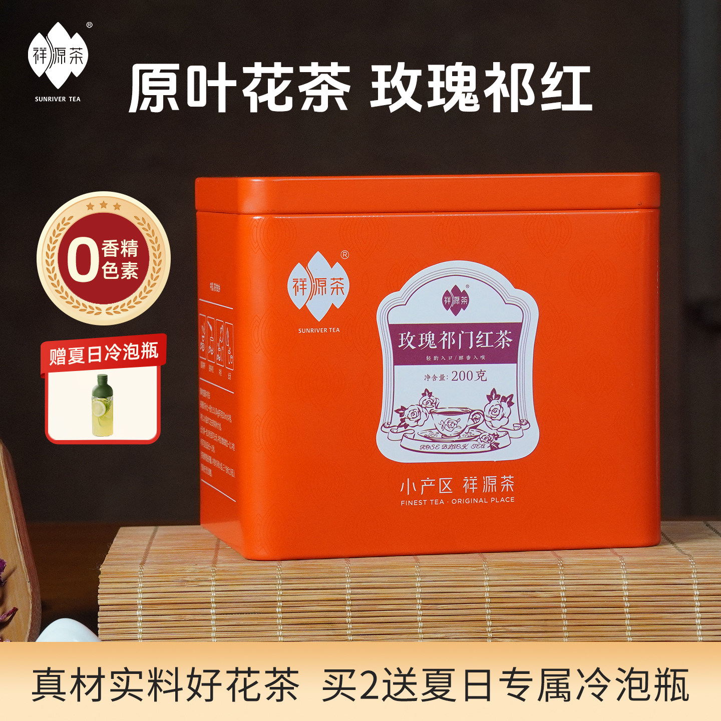 祥源茶冷泡花茶祁门红茶毛峰玫瑰花组合茶200g/罐特三级玫瑰祁红