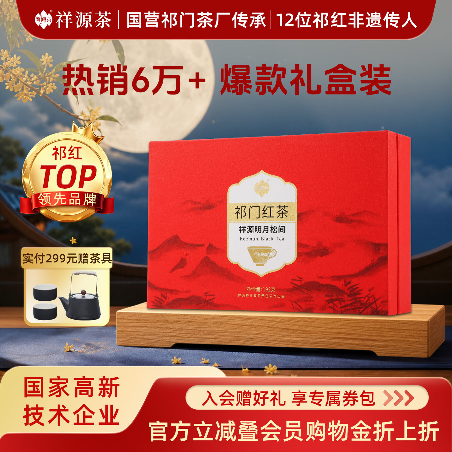 祥源祁门红茶特级正宗香螺192g图片