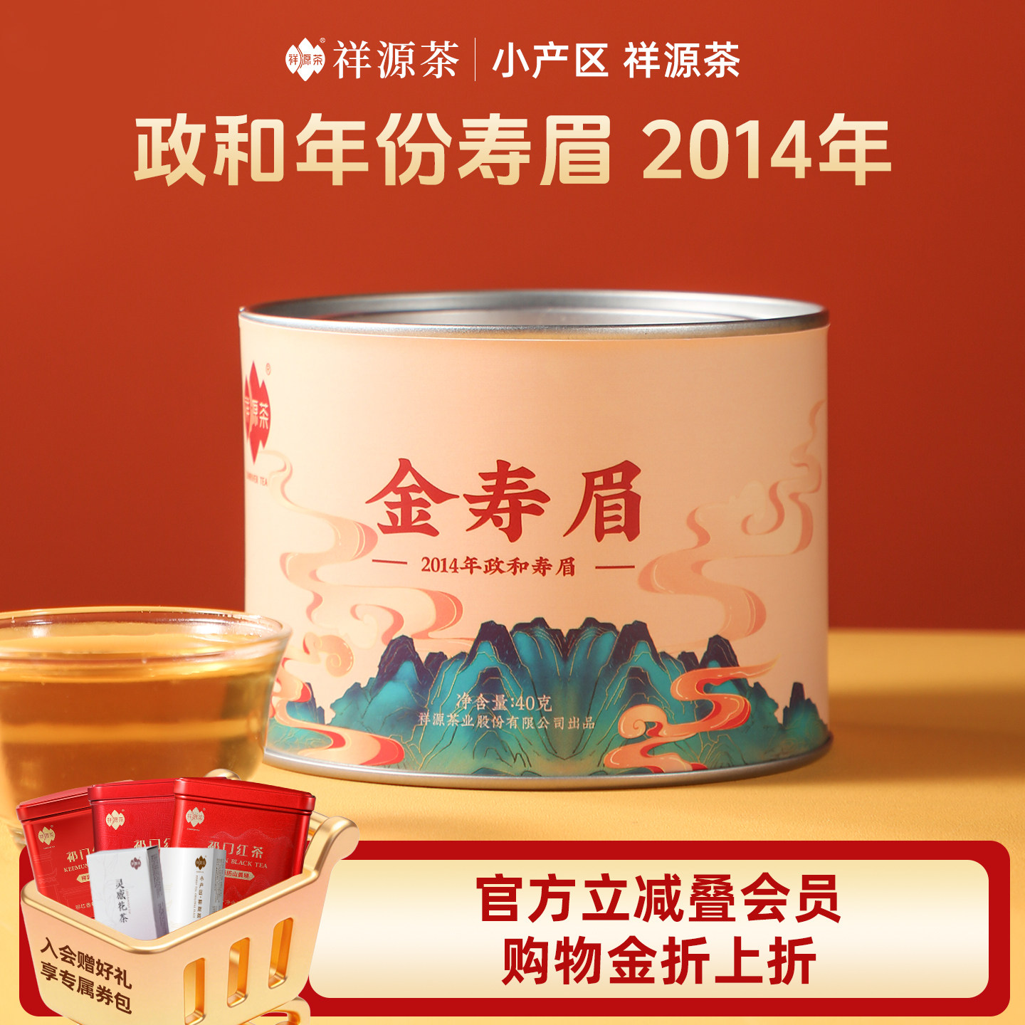 【10年陈原料】2014年原料祥源茶政和白茶金寿眉老白茶40g/罐