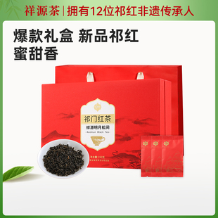 祥源茶特级祁门红茶茶叶祁红香螺明月松间中秋年货礼盒伴手礼192g