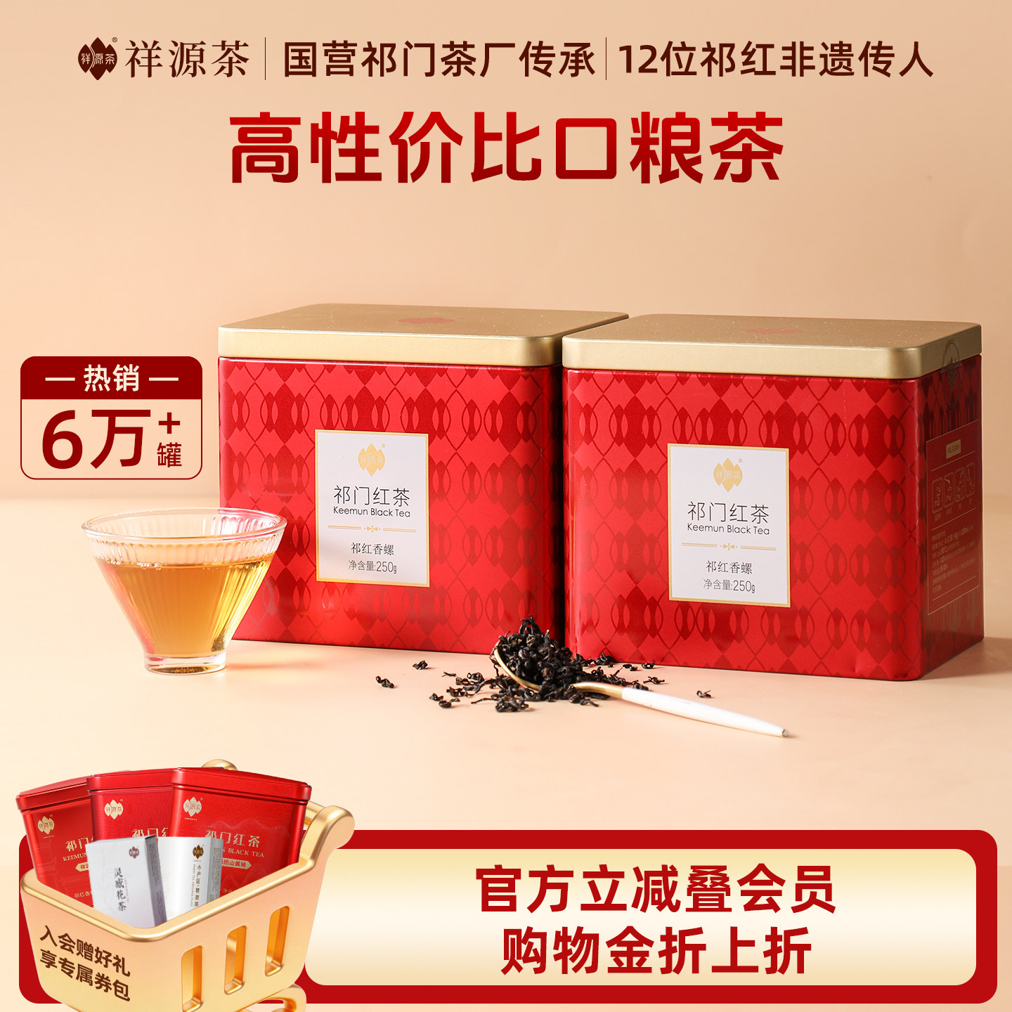 祥源茶祁门红茶正宗浓香型茶叶二级祁红香螺500g自己喝