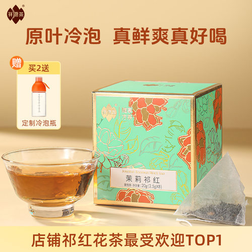 祥源茶茉莉花茶茉莉红茶袋泡茶