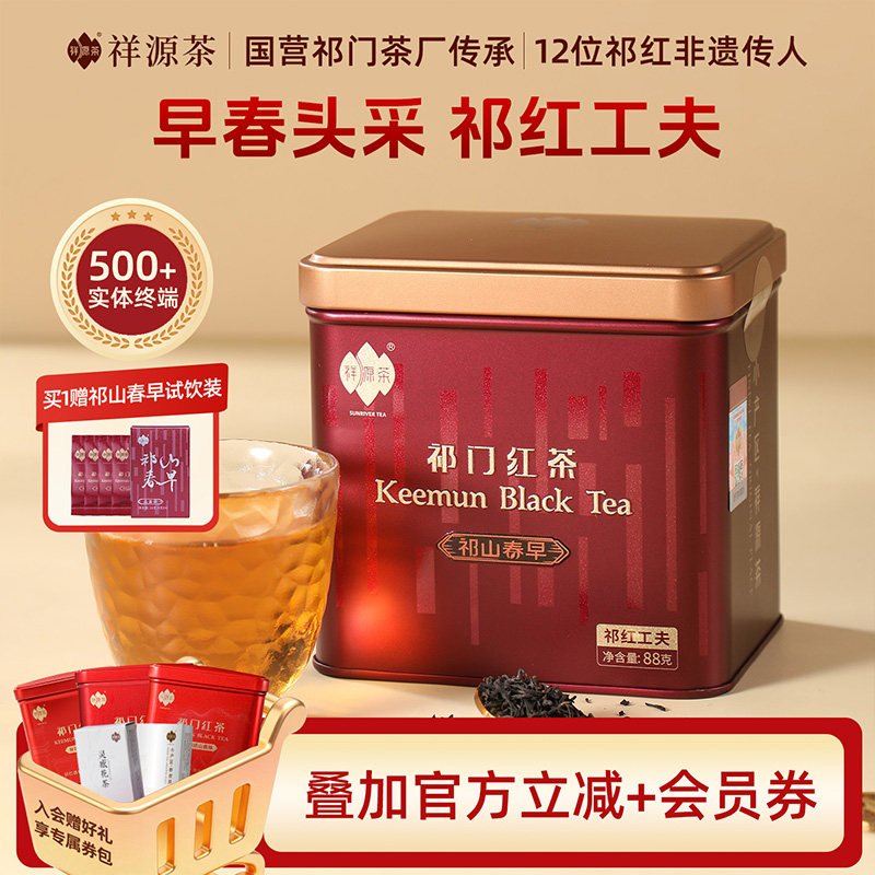 祥源茶祁山春早独立小包装88g图片