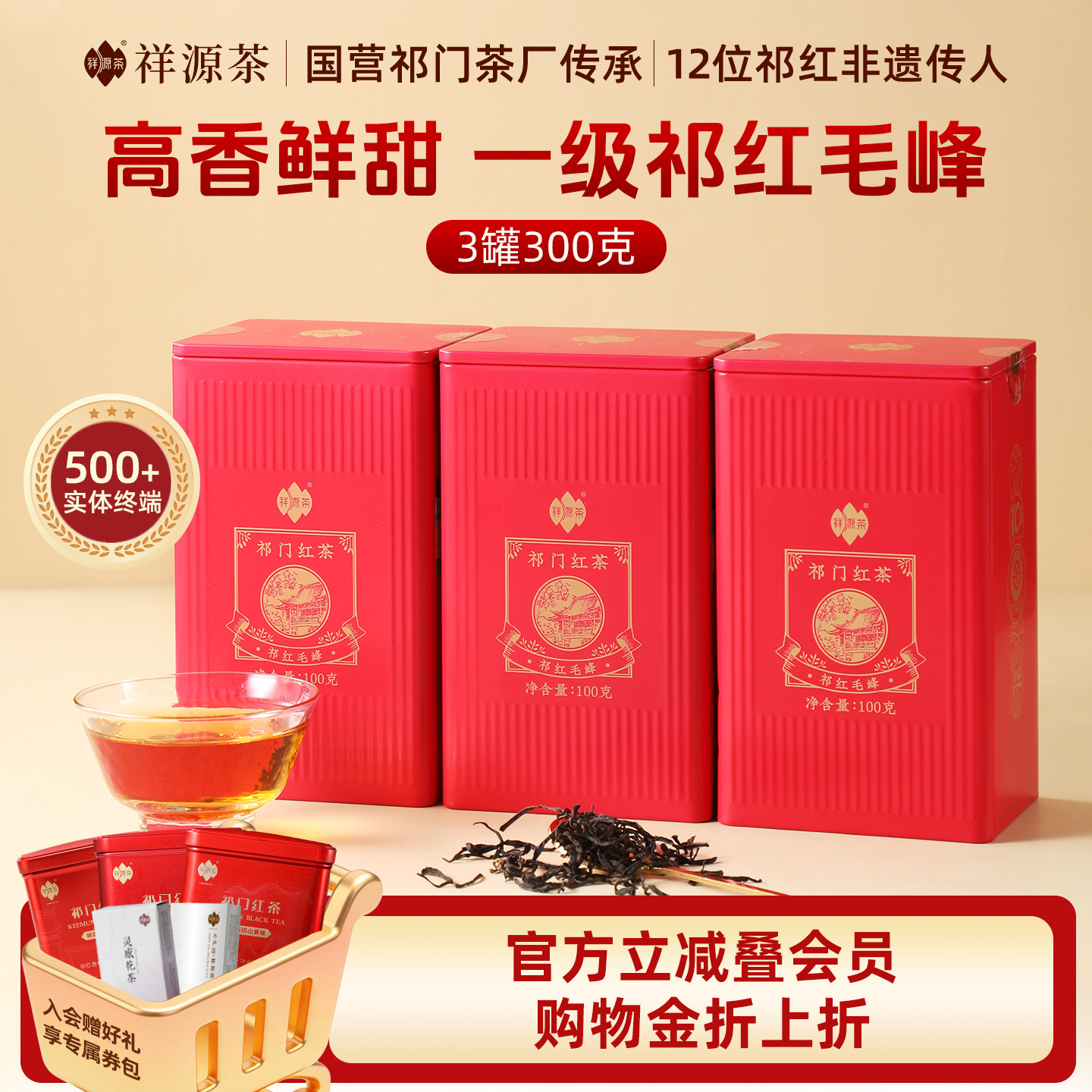 祥源茶祁门红茶一级祁红毛峰图片