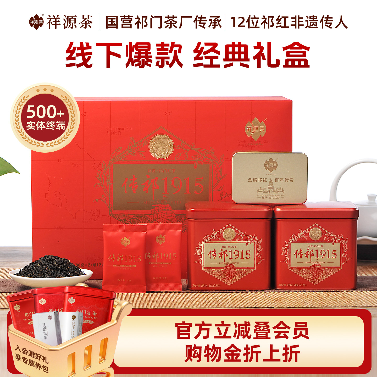 【高端礼盒】祥源茶特茗祁门工夫红茶188g中秋教师节送礼传祁1915