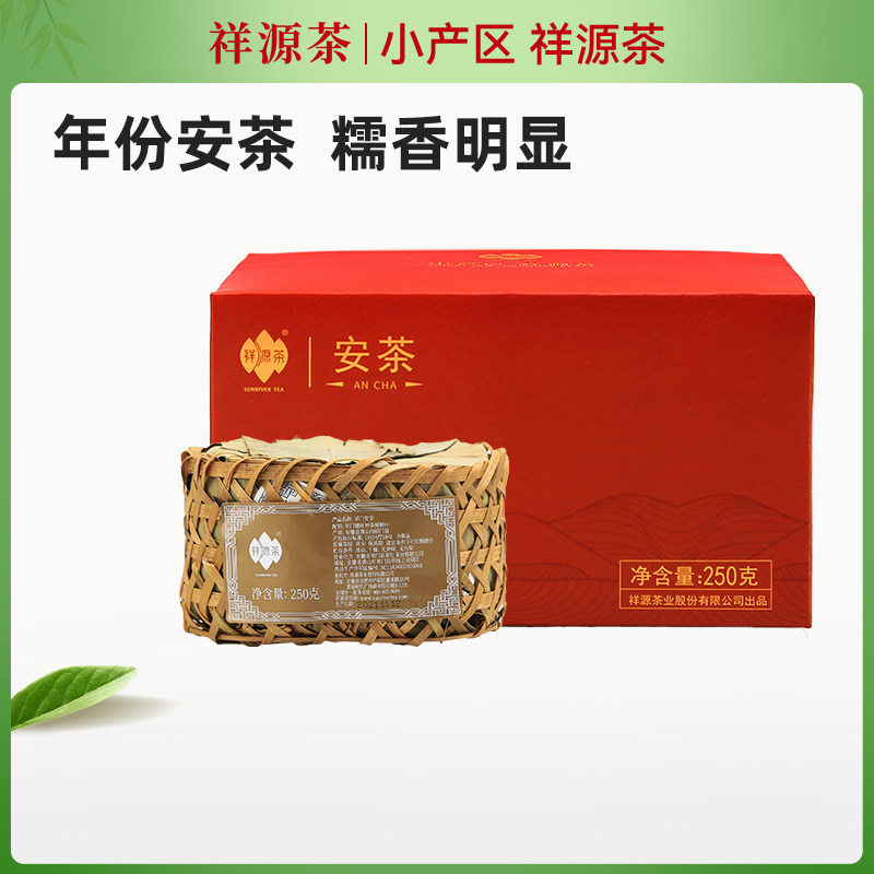 祥源茶祁门安茶黑茶250g