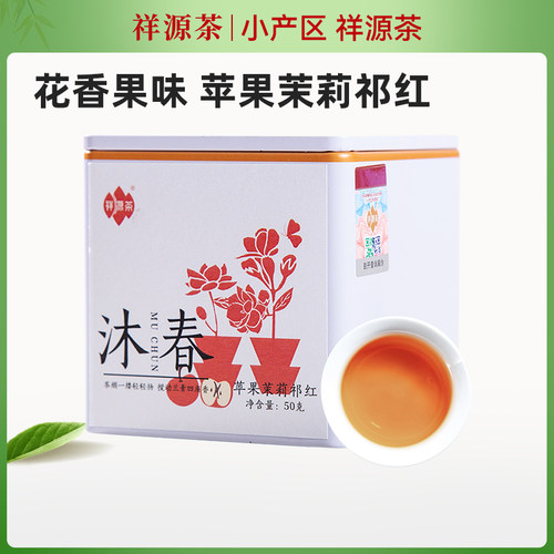 祥源茶苹果茉莉祁红 祁门红茶正宗工夫红茶叶浓香型 祁红香螺罐装