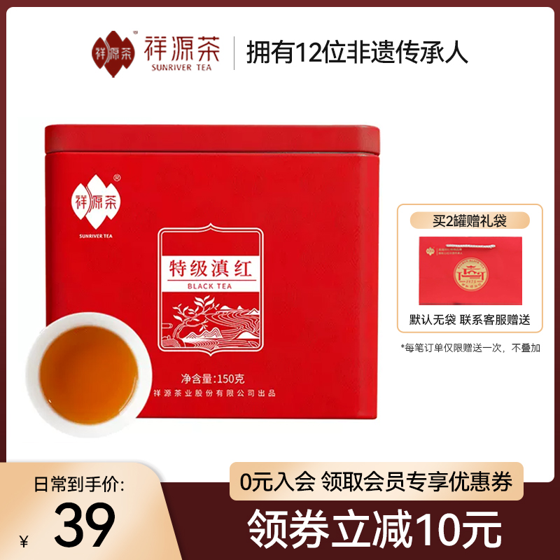 祥源茶特级滇红凤庆古树红茶官方旗舰店传统工夫罐装150g 口粮茶