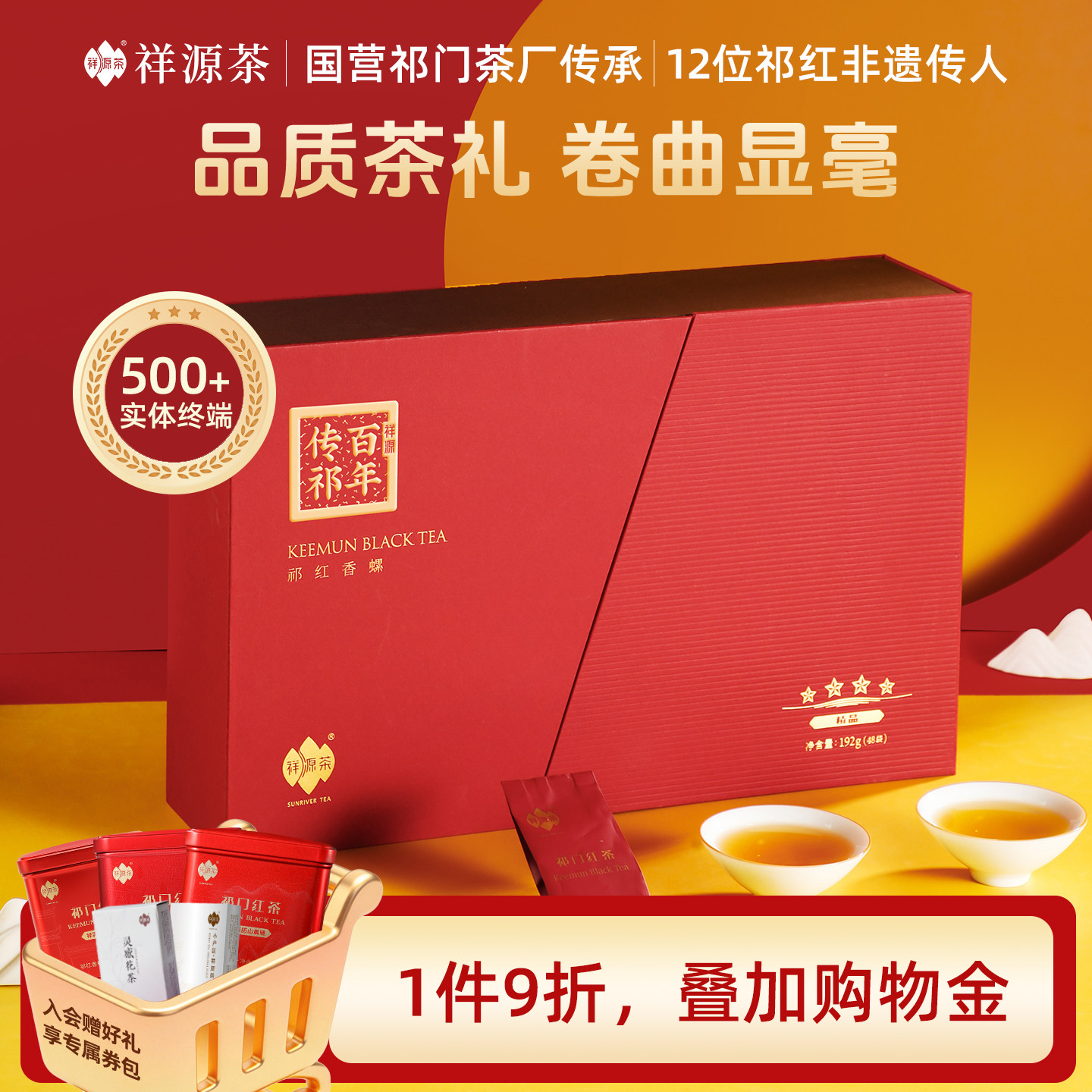 百年传祁丨祥源茶正宗特级祁门红茶香螺中秋送礼端午年货礼盒192g