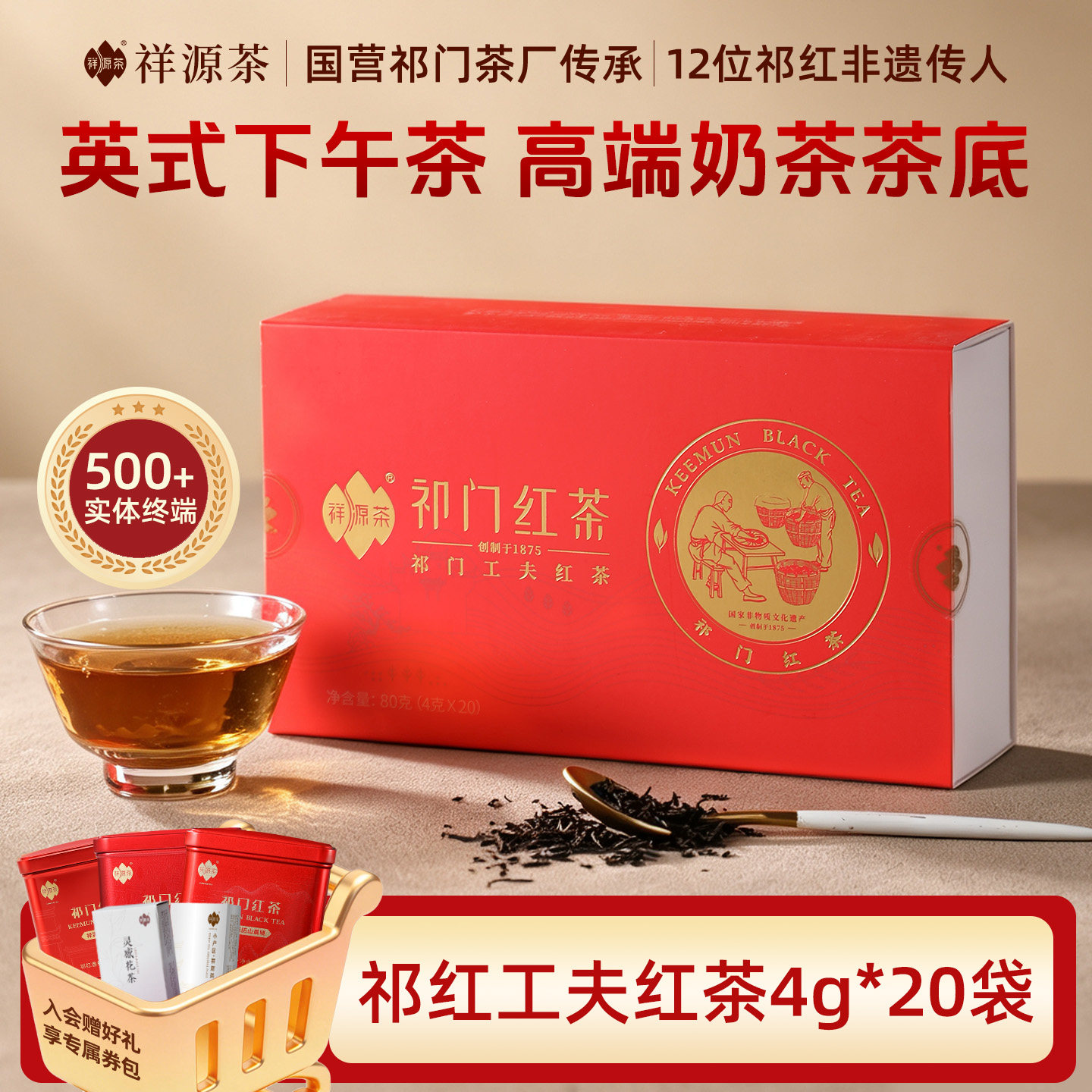 正宗祁门工夫红茶小袋装80g图片