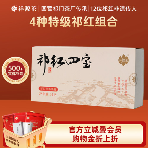祥源茶祁门红茶浓香养胃型
