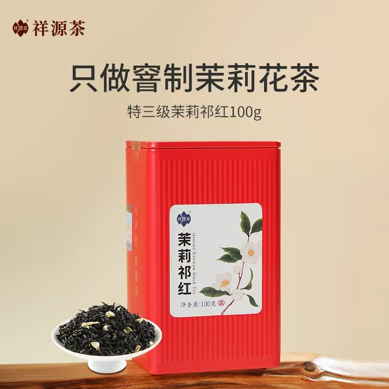 百补祥源茶官方旗舰店浓香正宗广西横县茉莉花茶祁门香螺红茶100g,茶,祁门红茶,淘宝优惠券,粉丝福利购,淘宝优惠卷