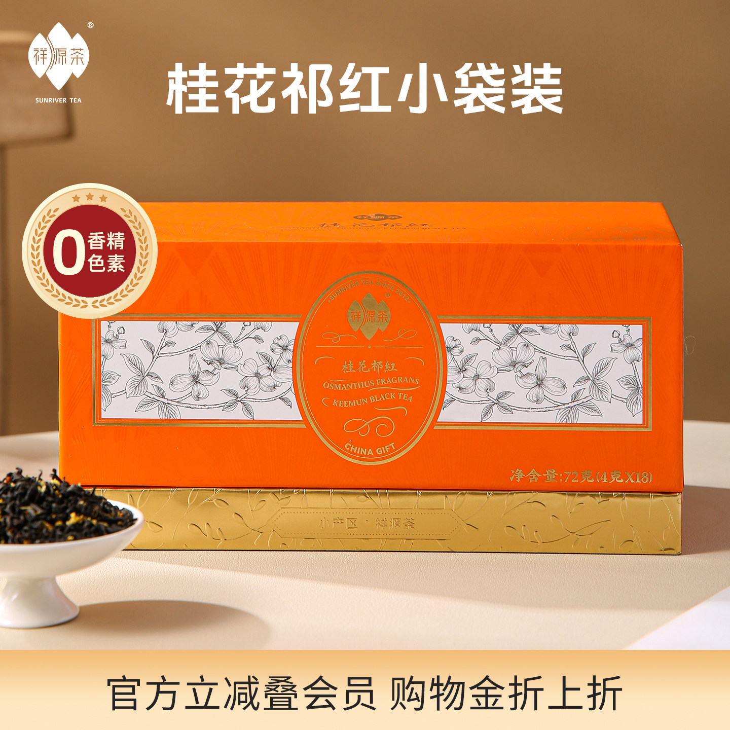 祥源茶正宗特三级桂花祁门香螺红茶金桂窨制中秋送礼礼盒装72g图片