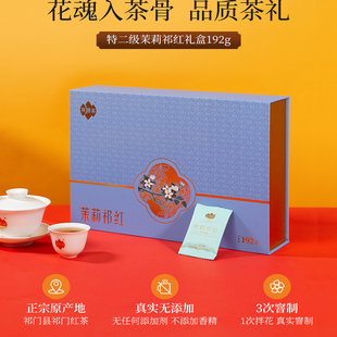 祥源茶祁门红茶茉莉祁红桂花祁红中秋送礼礼盒装192克