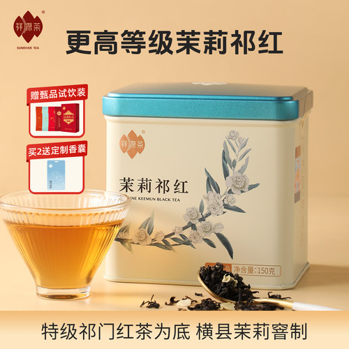甄品茉莉红茶150g/罐