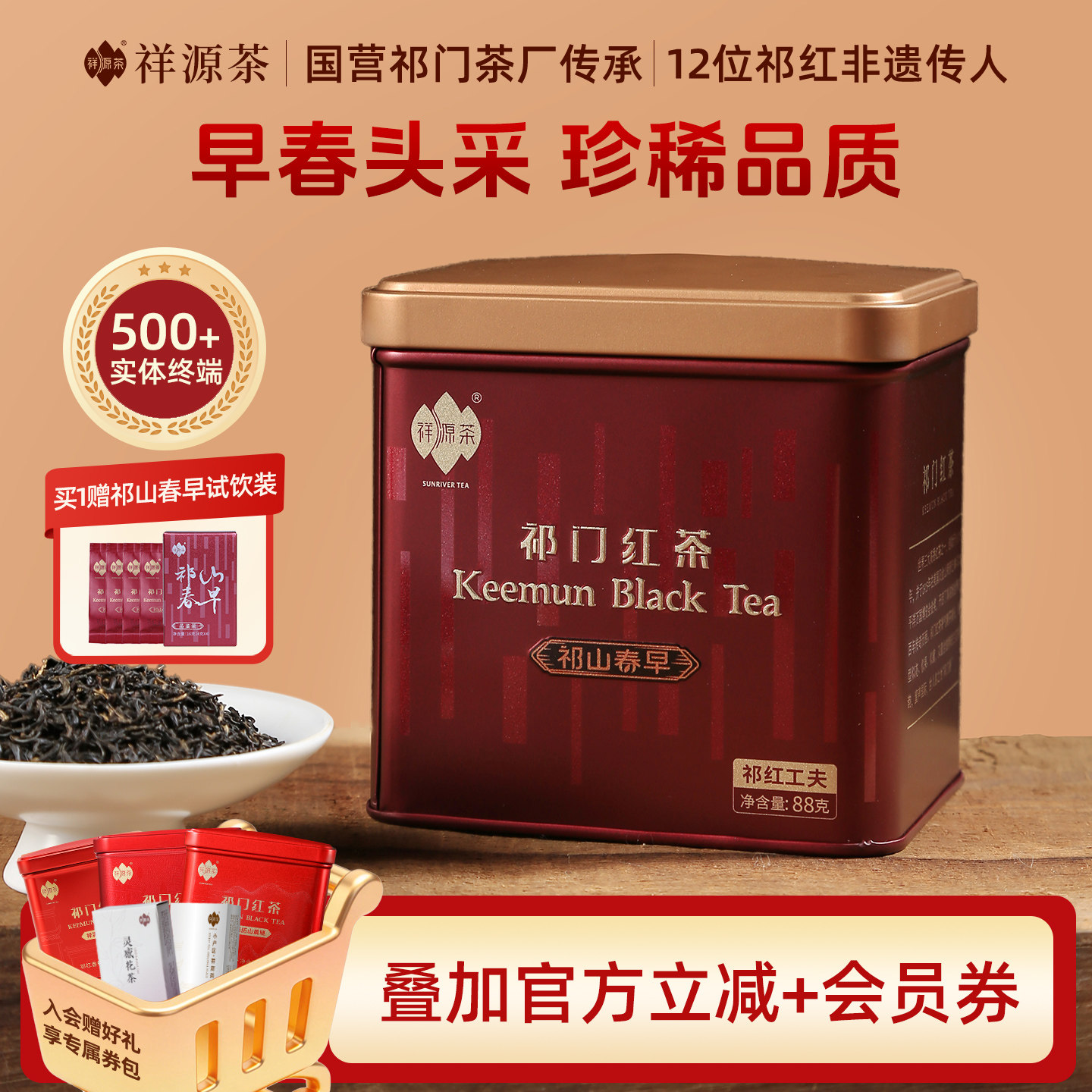 祥源茶 祁门红茶安徽原产茶叶祁山早春祁红工夫小袋装88g祁山春早