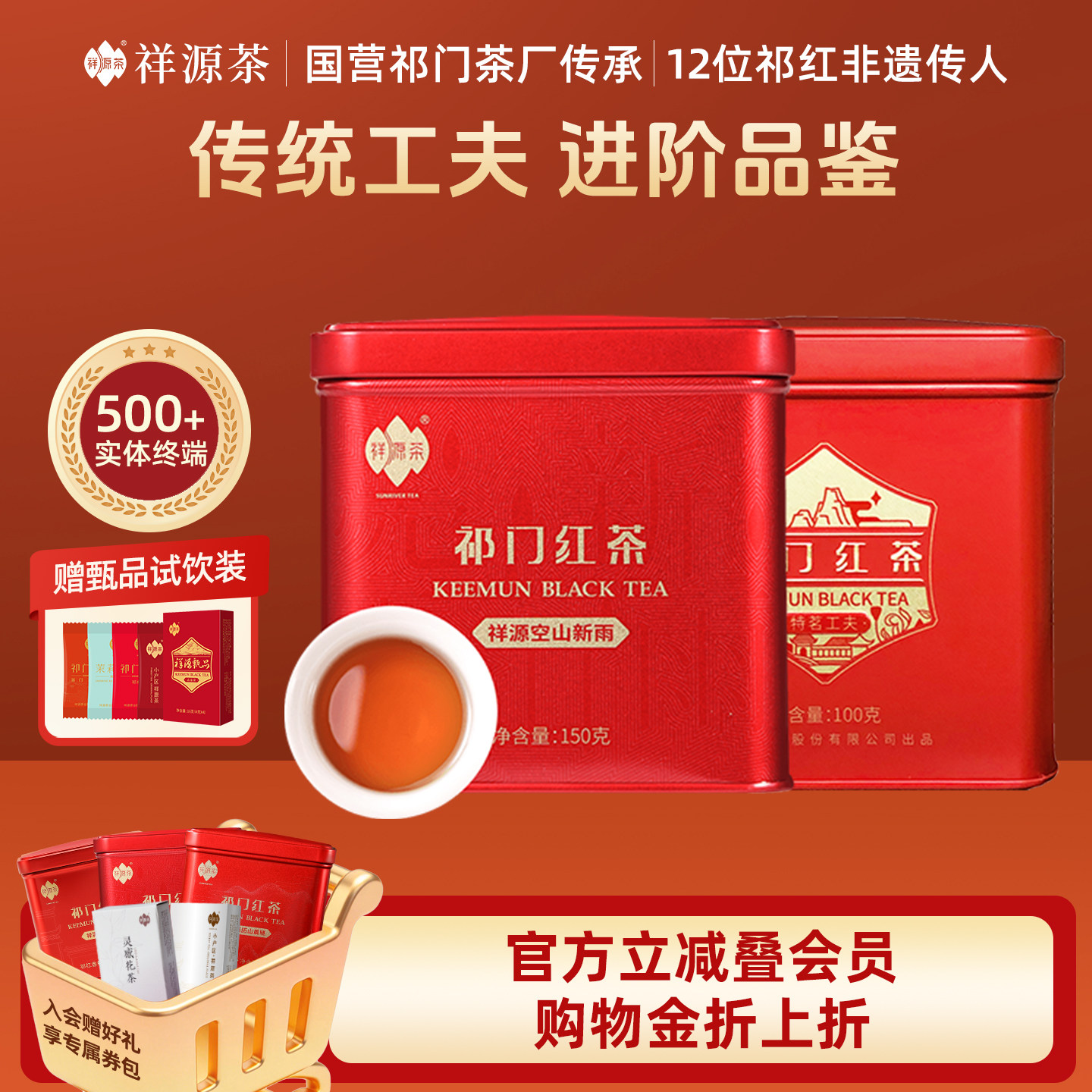 祥源茶 祁门红茶祁红工夫特茗甄品工夫2罐组合装250g
