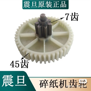 震旦AS150碎纸机齿轮碎纸机配件 齿轮 7齿45齿原装