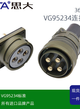 VG95234/36号壳体/舰船设备防水插头插座/5/6/7/31/47/48/52/64芯