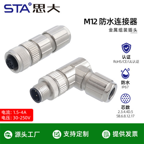 M12防水连接器234芯D-code685B编码12针17孔金属直弯公母航空插头