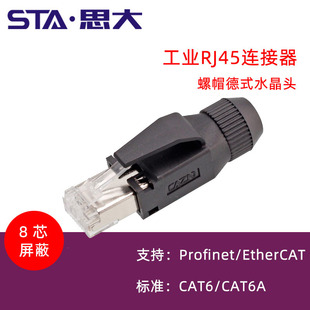 RJ45水晶头 式 8芯以太网交换机网络接头 CAT6A屏蔽组装 工业CAT5e
