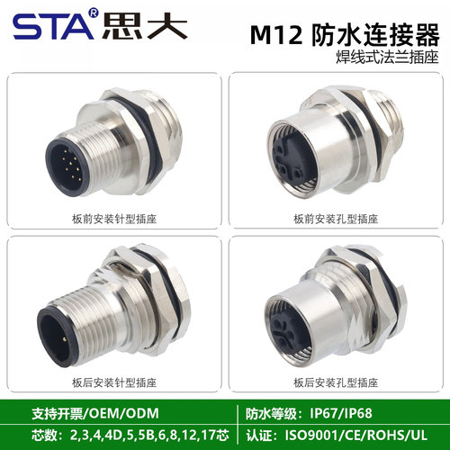 M12防水连接器34D型5B编码68针12孔17芯焊线板前后锁公母法兰插座