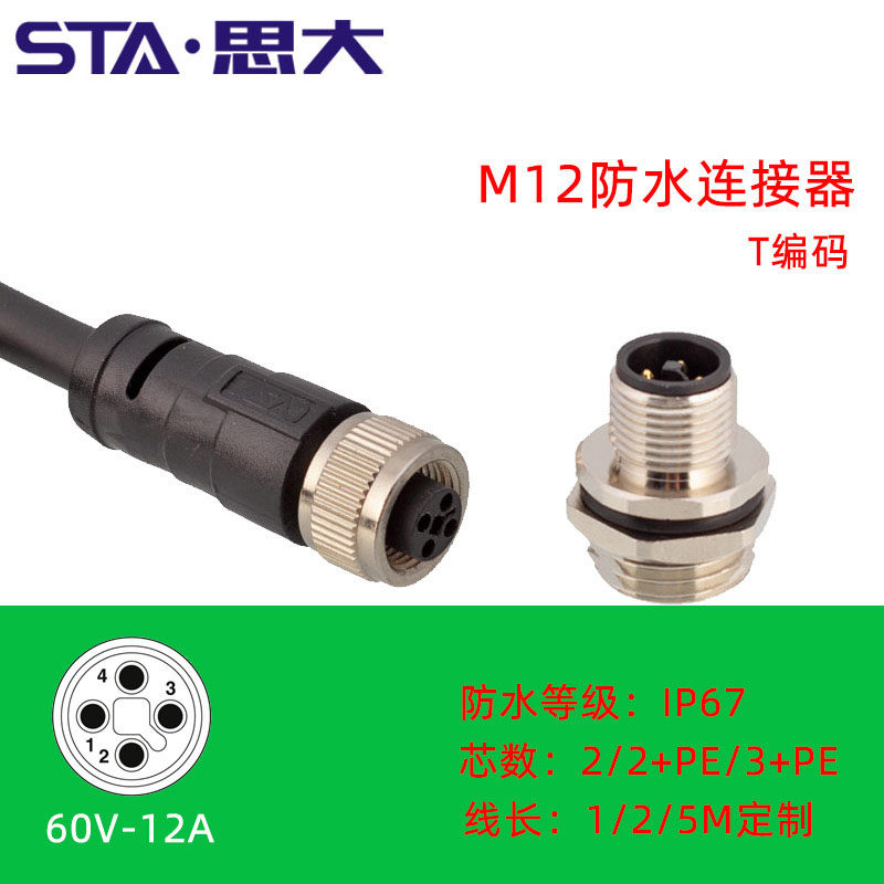 M12电源防水连接器2 3 4芯航空插头T-code编码成型线缆组装式插头