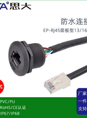 EP以太网CAT6网口母座RJ45航空插头防水网络线接头千兆IP67连接器