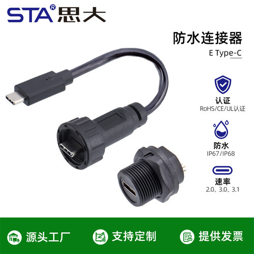 TYPE C3.1 3.2防水连接器弯公头转USB3.0双母座PCB弯针插座PD60W