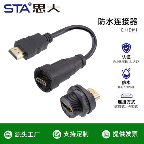 HDMI防水连接器直通双头PCB板插座母转公IP67航空插头4K高清显示