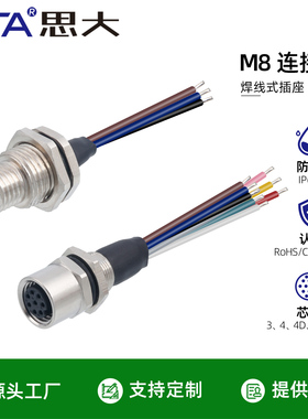 传感器M8航空插头34568芯法兰座面板公母IP67防水连接器带线30cm